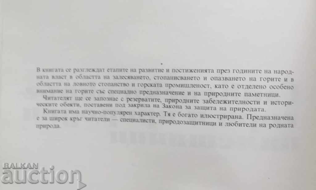 Sliven district - forests and nature monuments Momchil Dimitrov with price 17.00 BGN | € 8.69 Sliven district - forests and nature monuments Momchil Dimitrov with price 17.00 BGN | € 8.69