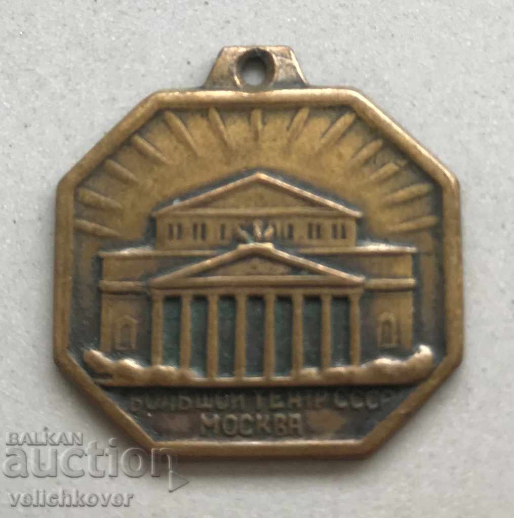 26779 Bulgaria Medal Building Bolshoi Theater Moscow 50's