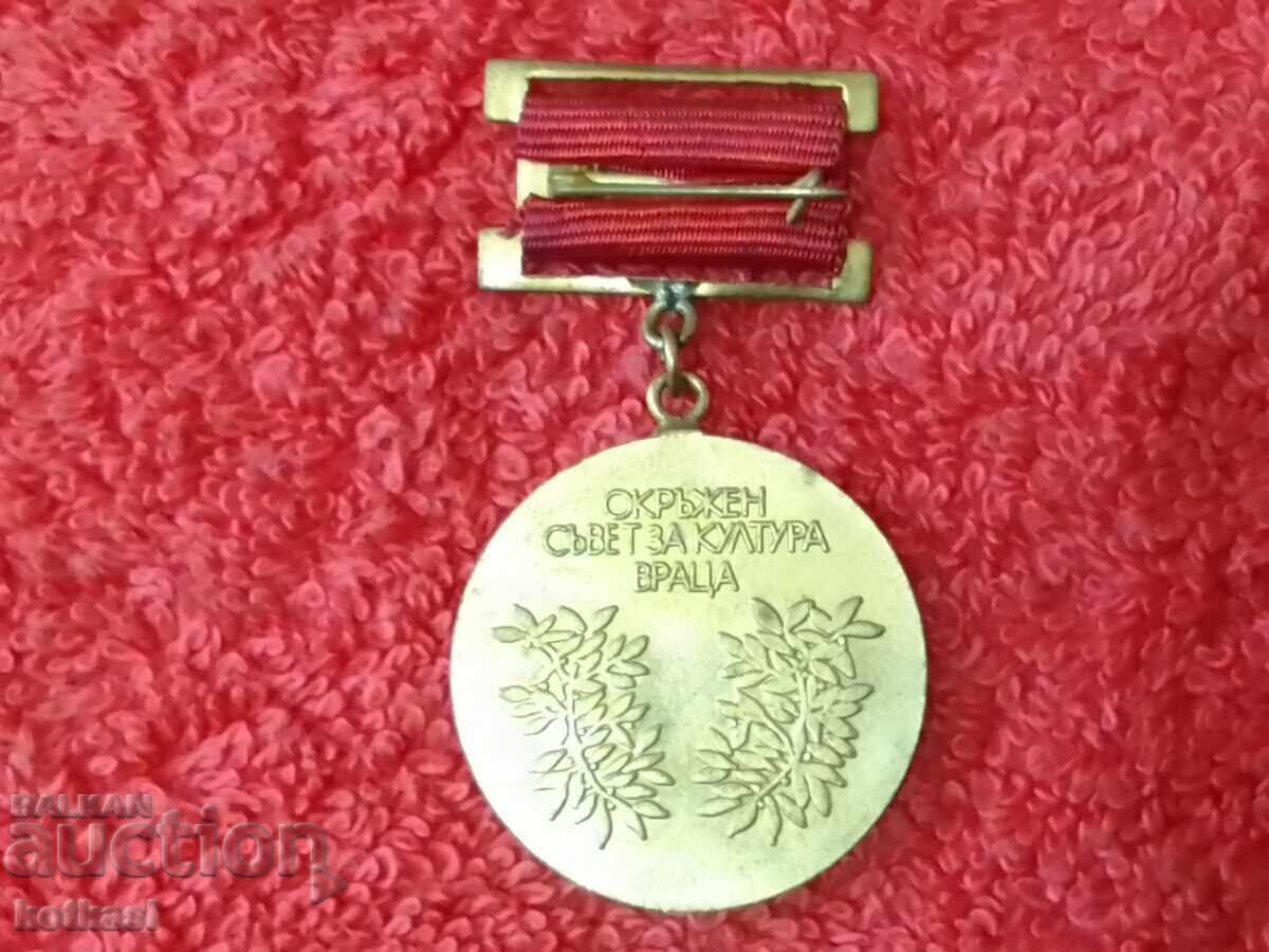 Old Social Sign For the blossoming of our social culture OSK Vratsa with price 65.50 BGN | € 33.49