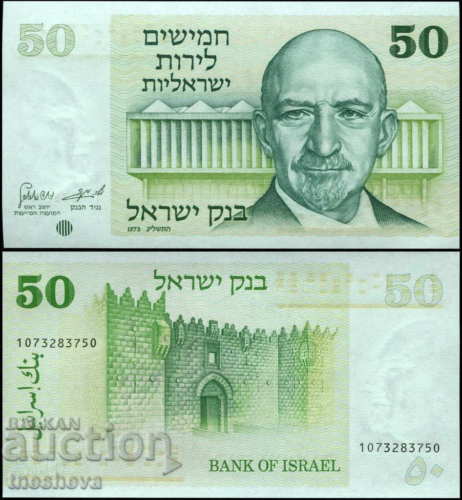 50 лири Израел 1973 г.