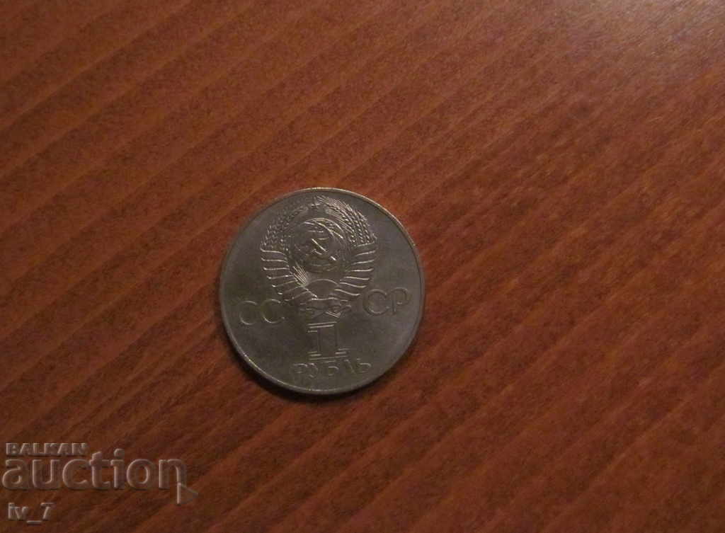 1 RUB 1977 USSR - 60 Years of the Great October Socialist Revolution with price 8.99 BGN | € 4.60 1 RUB 1977 USSR - 60 Years of the Great October Socialist Revolution with price 8.99 BGN | € 4.60