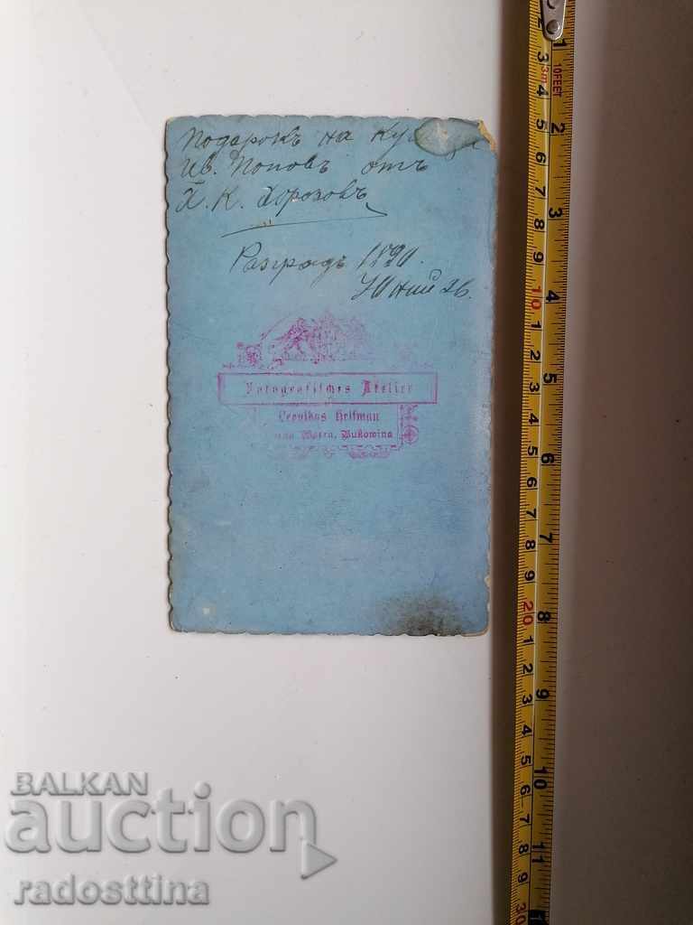 Photo Cardboard Photography Leonidas Helfman Bukowina Razgrad with price 249.99 BGN | € 127.82 Photo Cardboard Photography Leonidas Helfman Bukowina Razgrad with price 249.99 BGN | € 127.82