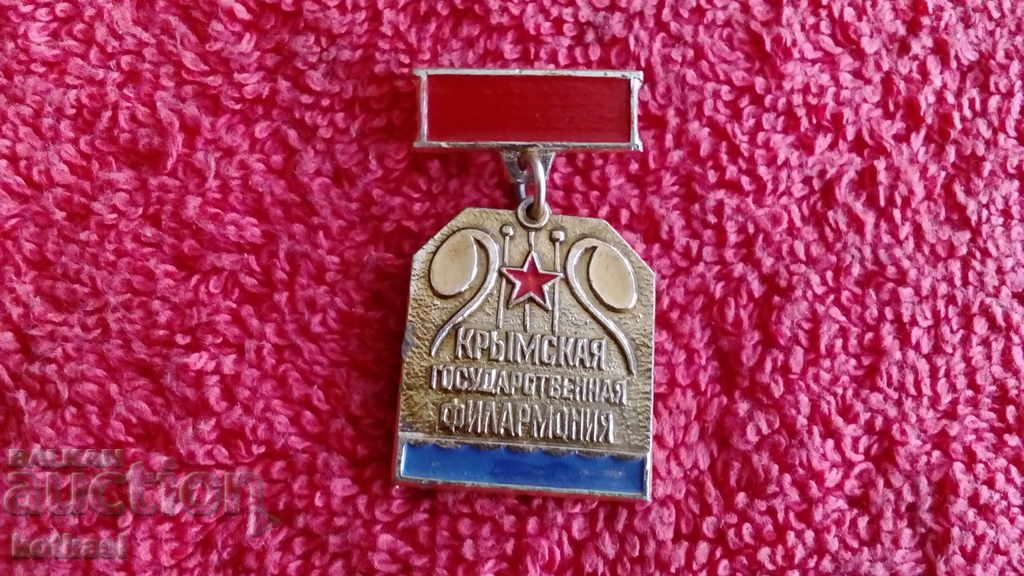 Стара значка знак СССР Русия Украйна Крим Филхармония