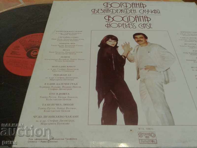 BTA 10973 - Bogdana Karadocheva - Hopeless Case with price 25.00 BGN | € 12.78