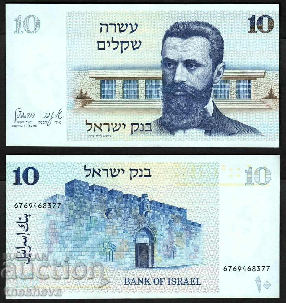 Израелска банкнота 10 Sheqalim 1978