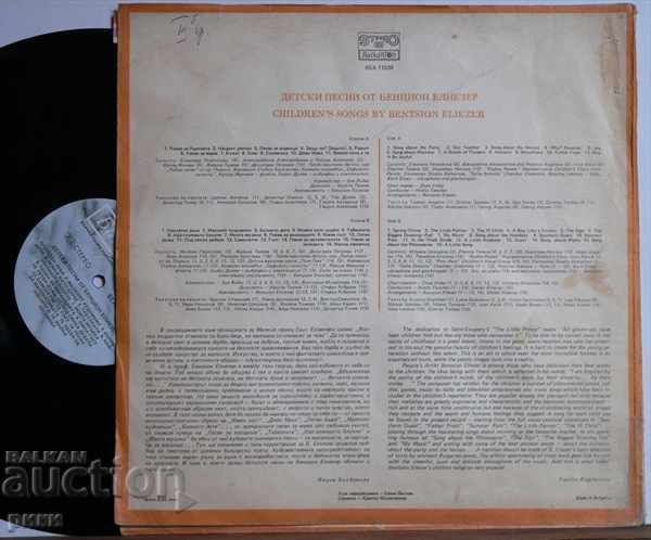 BEA 11539 Bentio Eliezer - Children's Songs with price 6.00 BGN | € 3.07