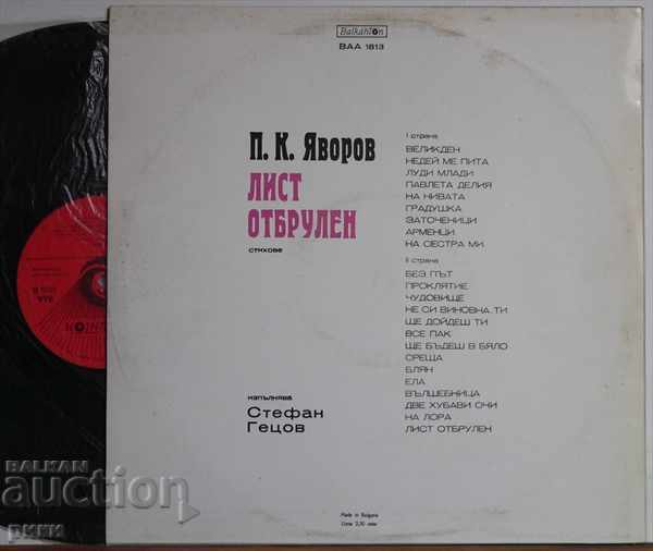 BAA 1813 Yavorov Frunza este desfăcută cu preț 25.00 BGN | € 12.78 BAA 1813 Yavorov Frunza este desfăcută cu preț 25.00 BGN | € 12.78