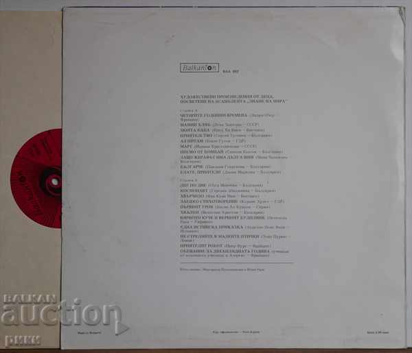 BAA 892 Hood. works by children dedicated to the Assembly with price 40.00 BGN | € 20.45