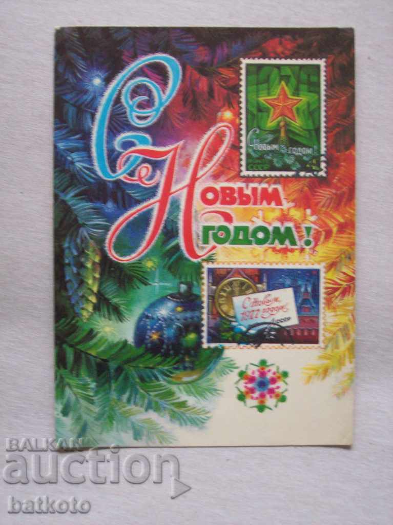 Poșta sovietică veche. card