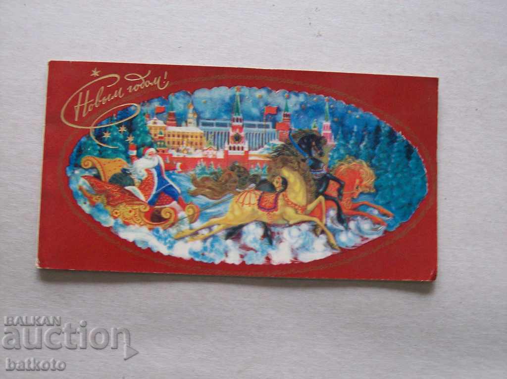 Poșta sovietică veche. card