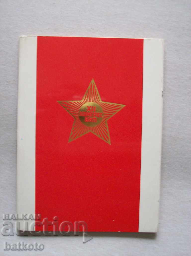 Booklet from the 12th Congressional Committee of the Bulgarian Communist Party