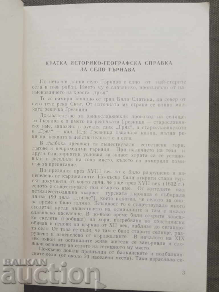 Auction With a high and unbreakable spirit / village of Tarnava, Vratsa region Auction With a high and unbreakable spirit / village of Tarnava, Vratsa region