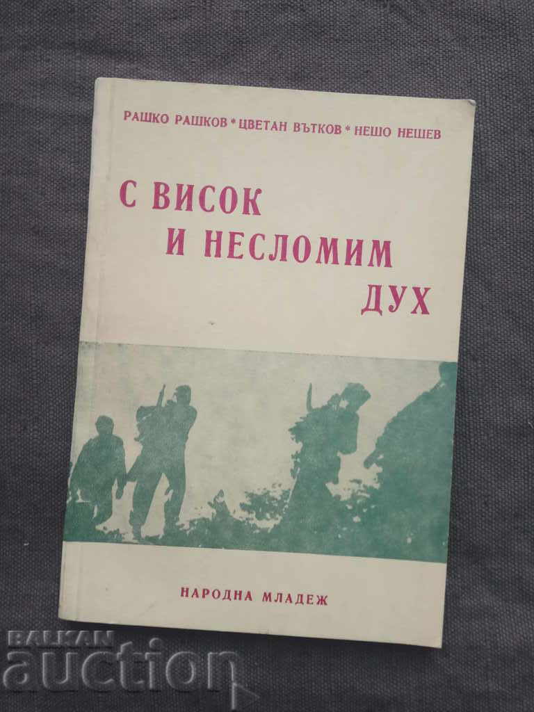 With a high and unbreakable spirit / village of Tarnava, Vratsa region With a high and unbreakable spirit / village of Tarnava, Vratsa region