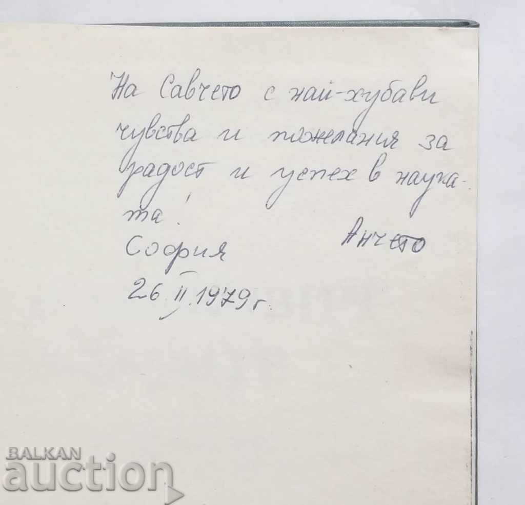 Auction Stefan Verkovich and the Bulgarians - Ana Raykova 1978 Auction Stefan Verkovich and the Bulgarians - Ana Raykova 1978