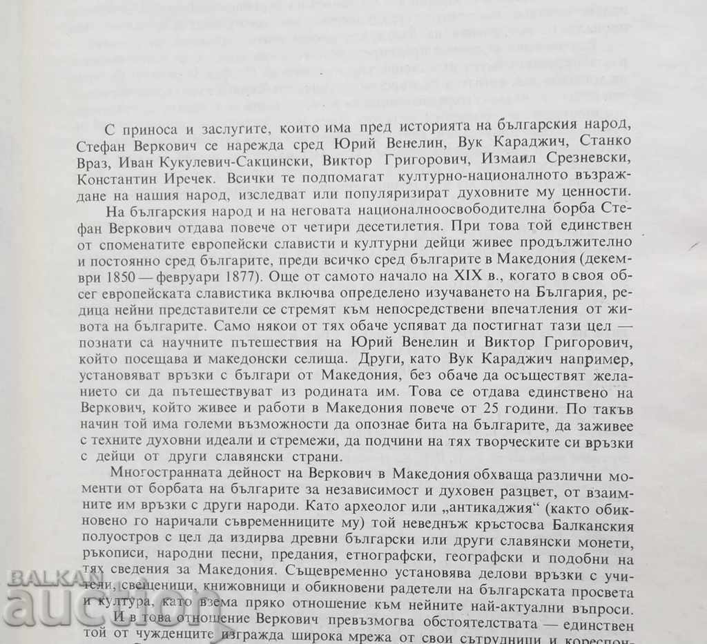 Delivery of Stefan Verkovich and the Bulgarians - Ana Raykova 1978 Delivery of Stefan Verkovich and the Bulgarians - Ana Raykova 1978