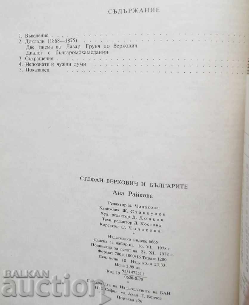 Stefan Verkovich and the Bulgarians - Ana Raykova 1978 - 5 Stefan Verkovich and the Bulgarians - Ana Raykova 1978 - 5