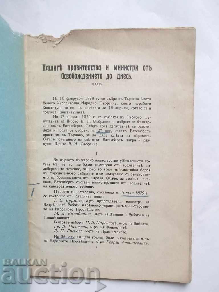 Our governments and ministers ... Boyan Sekulov 1911 with price 18.00 BGN | € 9.20 Our governments and ministers ... Boyan Sekulov 1911 with price 18.00 BGN | € 9.20