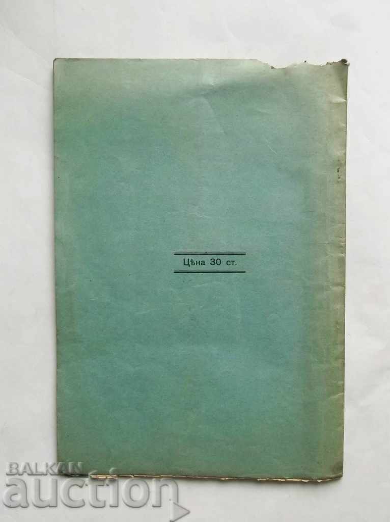 Auction Our governments and ministers ... Boyan Sekulov 1911 Auction Our governments and ministers ... Boyan Sekulov 1911