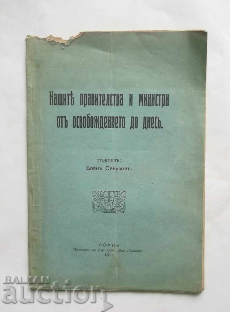 Нашите правителства и министри... Боян Секулов 1911 г.