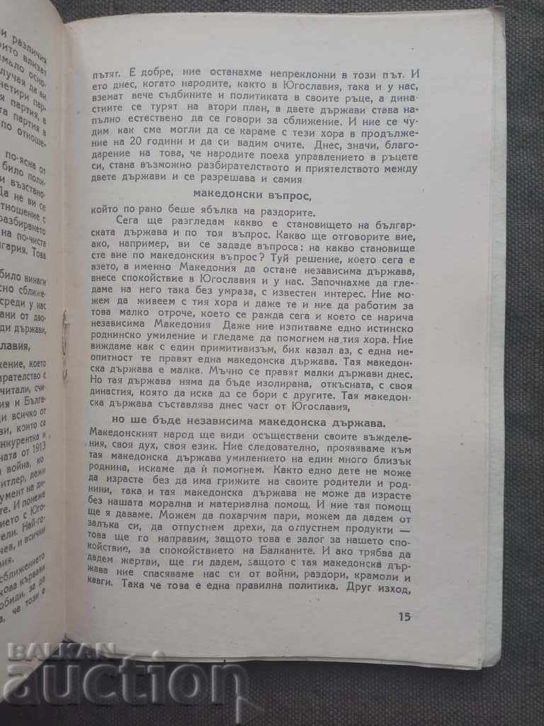 Speech by Petko Staynov 26.II.1945 with price 20.00 BGN | € 10.23 Speech by Petko Staynov 26.II.1945 with price 20.00 BGN | € 10.23