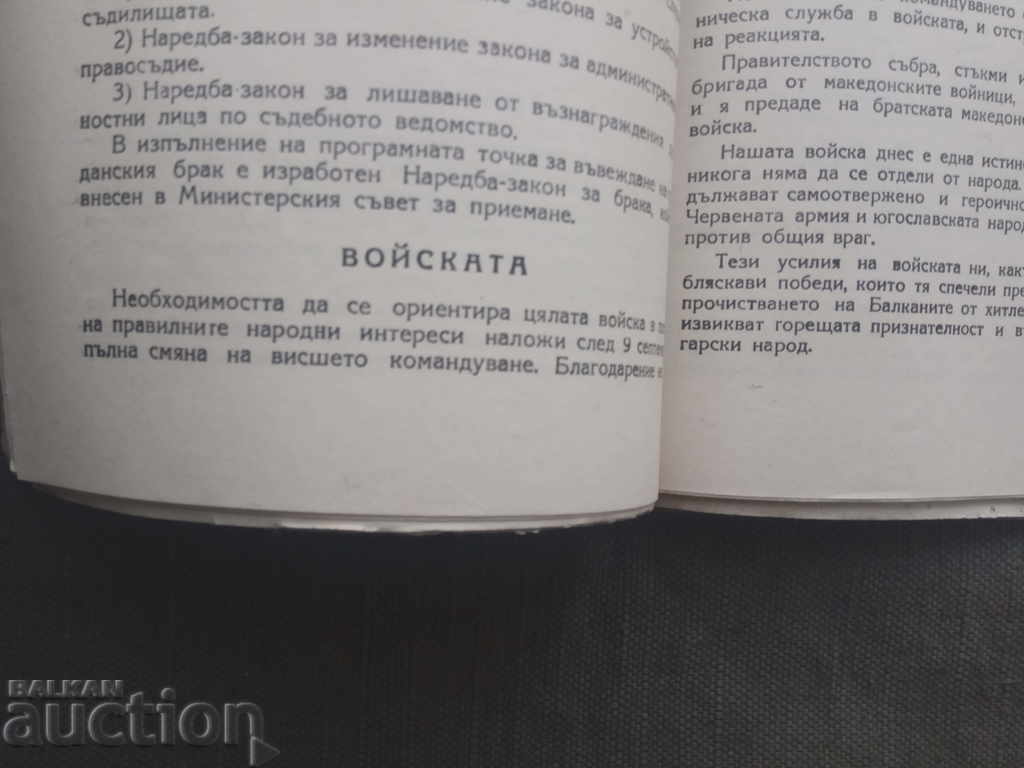 Government activity since 9 September. Kimon Georgiev with price 50.00 BGN | € 25.56 Government activity since 9 September. Kimon Georgiev with price 50.00 BGN | € 25.56