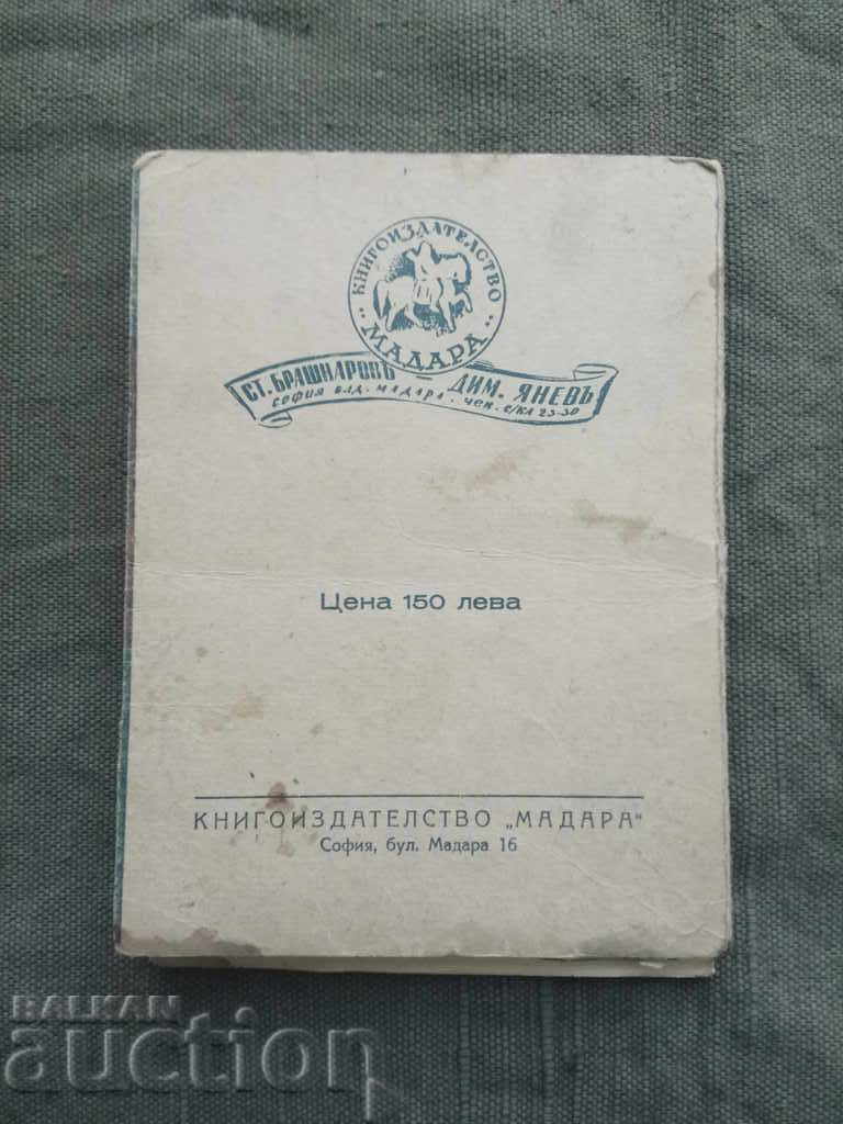 Аукцион Едно сърце сънува. Симеон Дановски Аукцион Едно сърце сънува. Симеон Дановски