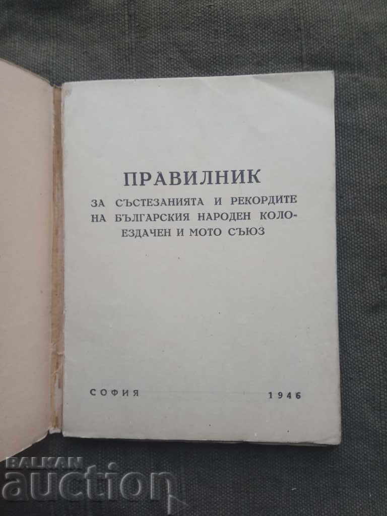 Reguli ale Uniunii Naționale pentru Ciclism și Motto din Bulgaria cu preț 50.00 BGN | € 25.56