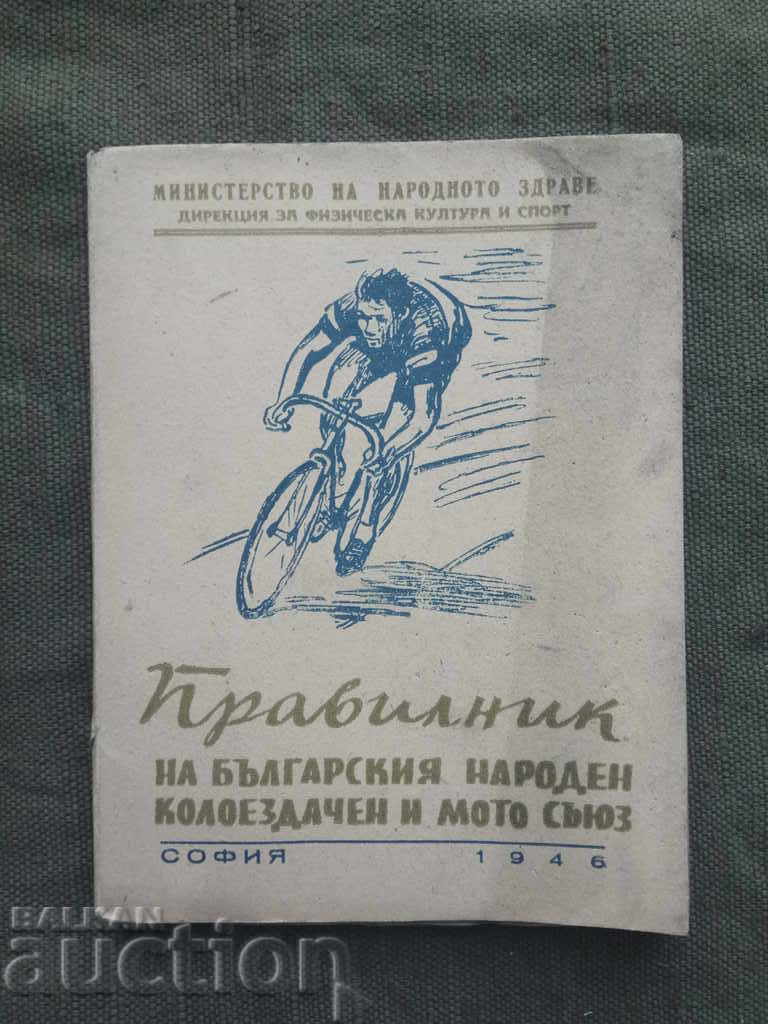 Reguli ale Uniunii Naționale pentru Ciclism și Motto din Bulgaria