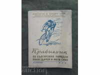 Regulament al Uniunii Populare Bulgare de Ciclism și Motociclism