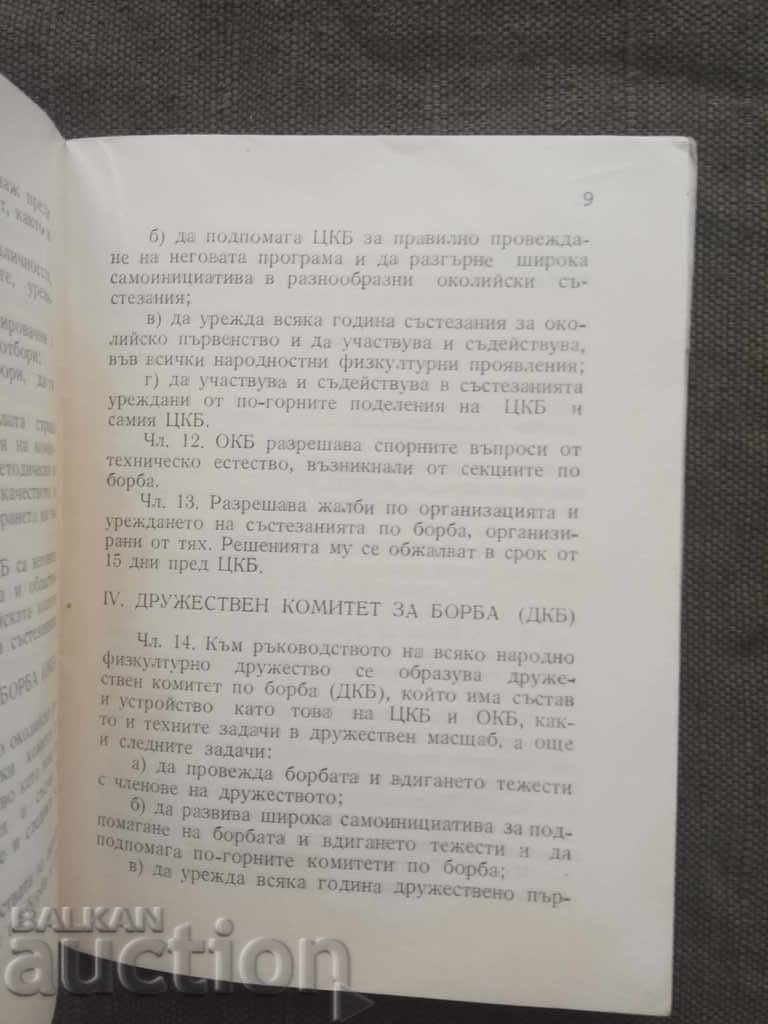 Auction Greco-Roman struggle / Regulations 1947 Auction Greco-Roman struggle / Regulations 1947