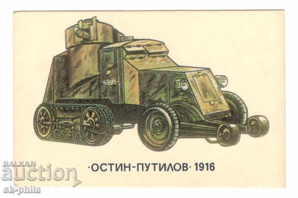 Календарче - Брониран автомобил "Остин-Путилов" 1916 г.