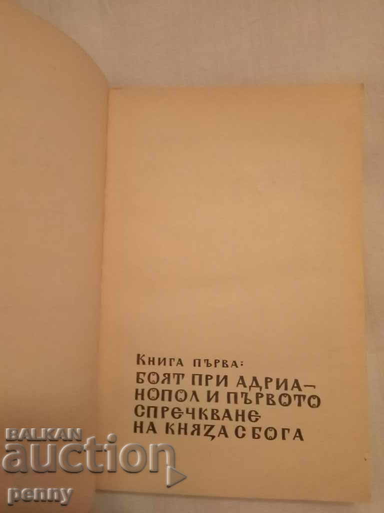 The Golden Age - Andrei Guliashki with price 3.00 BGN | € 1.53 The Golden Age - Andrei Guliashki with price 3.00 BGN | € 1.53