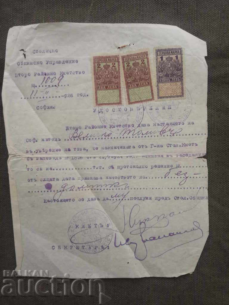 Удостоверение за бездомник София 1926 г.