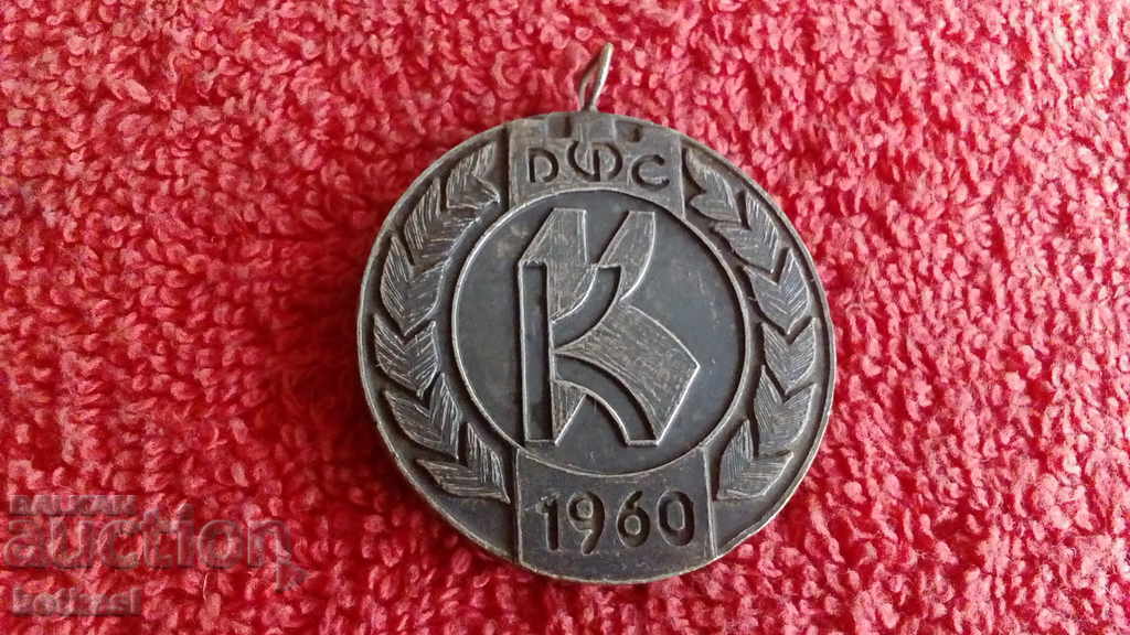 Παλιό μεταλλικό μετάλλιο Κ πυρσός σταυρός 1960 Στίβος με τιμή 25.50 BGN | € 13.04