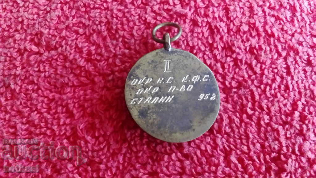 Auction Sports medal 2nd place district first 1952 Stalin - Varna Auction Sports medal 2nd place district first 1952 Stalin - Varna