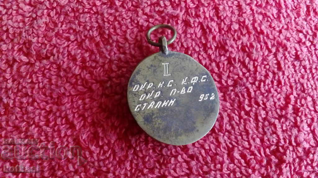 Delivery of Sports medal 2nd place district first 1952 Stalin - Varna Delivery of Sports medal 2nd place district first 1952 Stalin - Varna