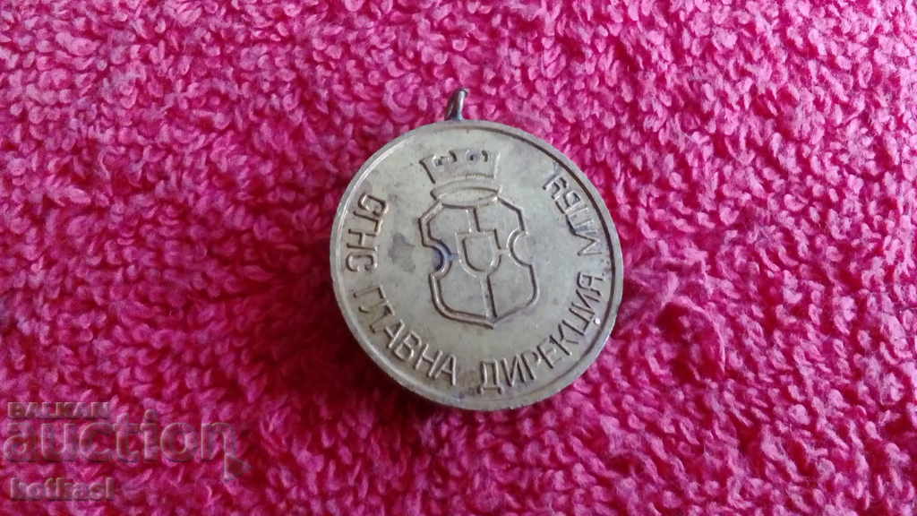 Star Medal bronze SGNS MAIN DIRECTORATE MPBU Sofia