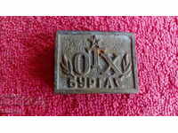 Old metal bronze buckle BURGAS OTH