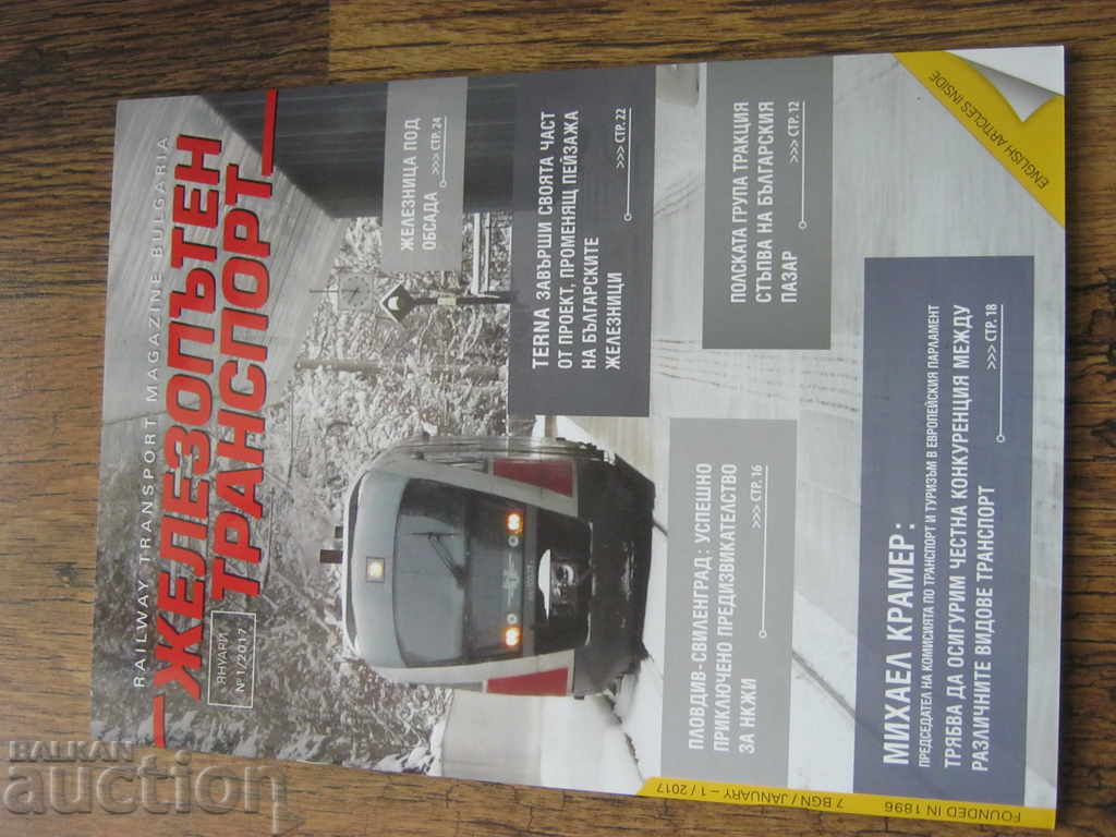 BDZ. RAILWAY MAGAZINE with price 2.90 BGN | € 1.48 BDZ. RAILWAY MAGAZINE with price 2.90 BGN | € 1.48