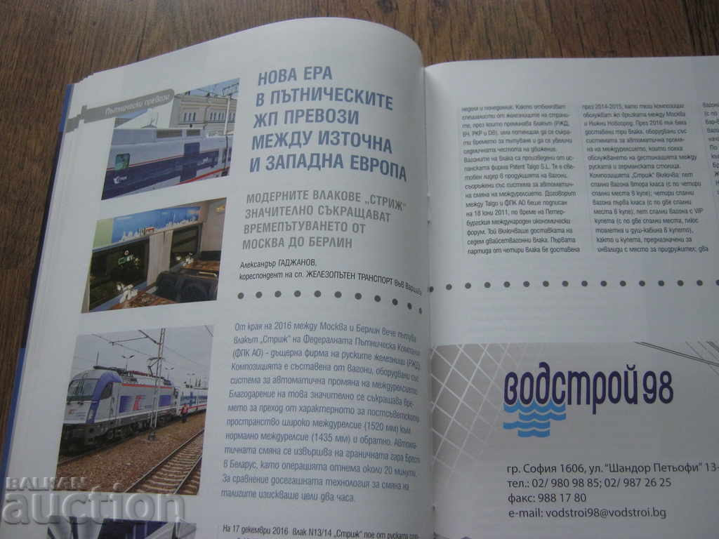 Auction BDZ. RAILWAY MAGAZINE Auction BDZ. RAILWAY MAGAZINE