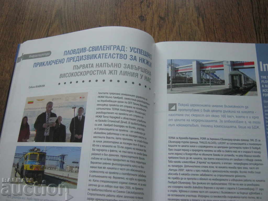 Delivery of BDZ. RAILWAY MAGAZINE Delivery of BDZ. RAILWAY MAGAZINE