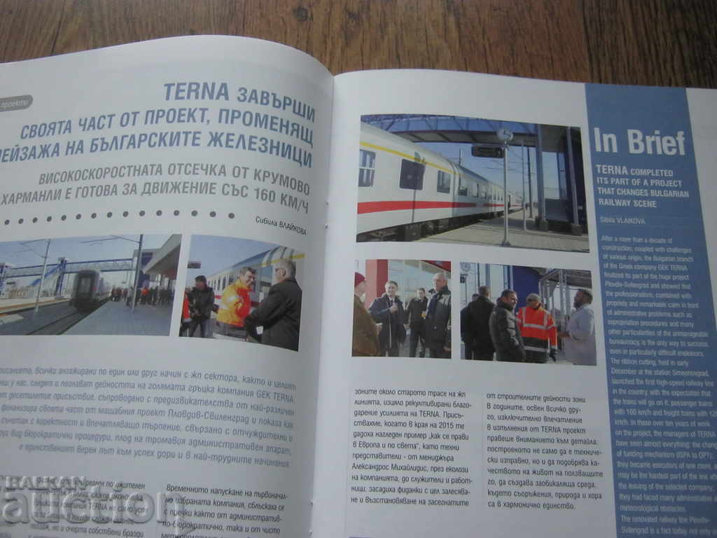 BDZ. RAILWAY MAGAZINE - 5 BDZ. RAILWAY MAGAZINE - 5