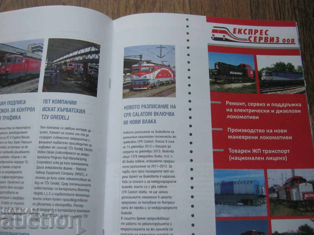 Auction BDZ. RAILWAY MAGAZINE Auction BDZ. RAILWAY MAGAZINE