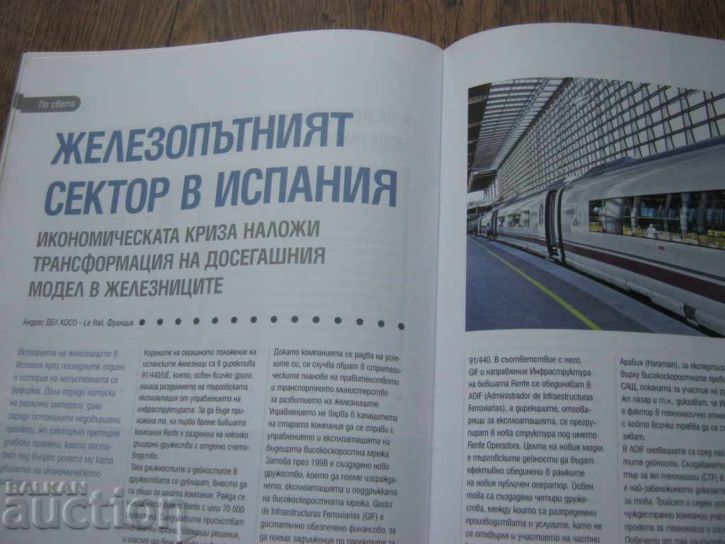 Παράδοση BDZH. Περιοδικό ΣΙΔΗΡΟΔΡΟΜΙΚΕΣ ΜΕΤΑΦΟΡΕΣ