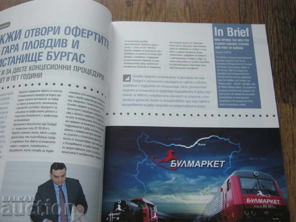 Auction BDZ. RAILWAY MAGAZINE Auction BDZ. RAILWAY MAGAZINE