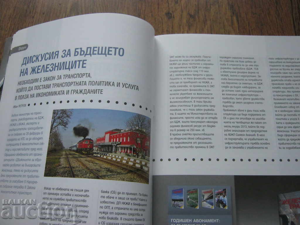 Delivery of BDZ. RAILWAY MAGAZINE Delivery of BDZ. RAILWAY MAGAZINE