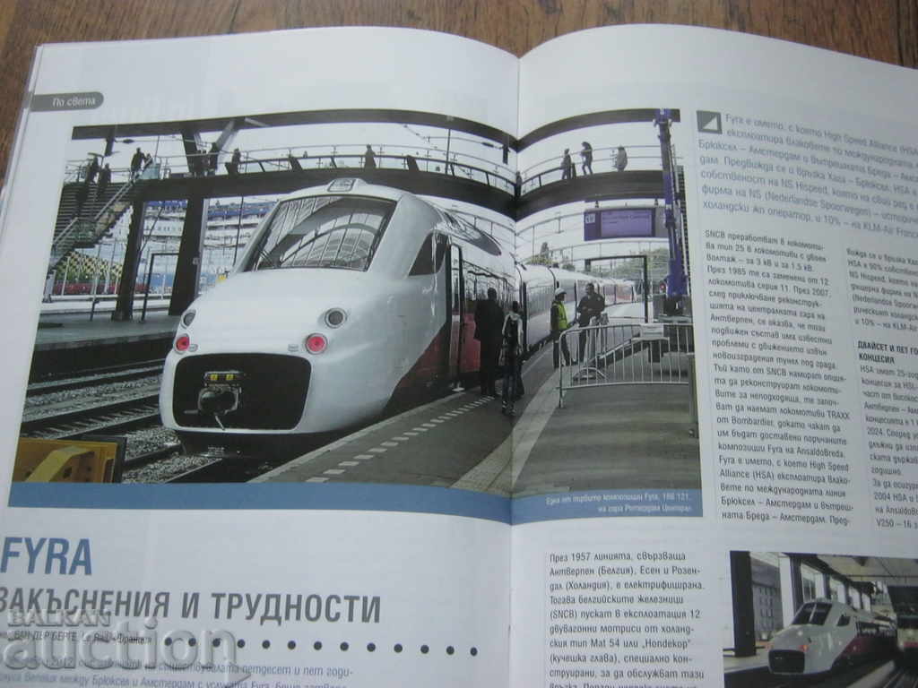 BDZ. RAILWAY MAGAZINE - 6 BDZ. RAILWAY MAGAZINE - 6