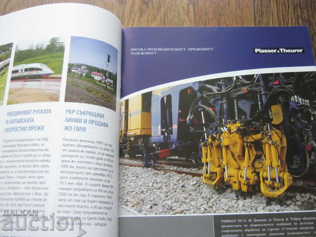 BDZ. RAILWAY MAGAZINE with price 2.90 BGN | € 1.48 BDZ. RAILWAY MAGAZINE with price 2.90 BGN | € 1.48