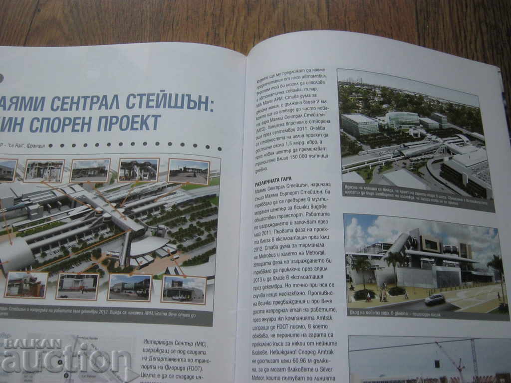 Auction BDZ. RAILWAY MAGAZINE Auction BDZ. RAILWAY MAGAZINE