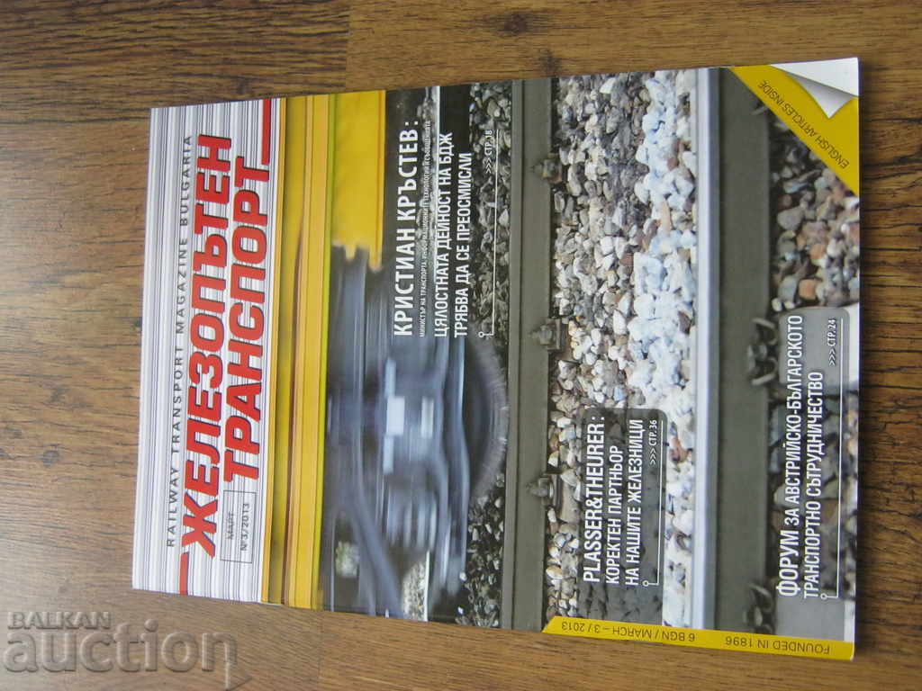 Delivery of BDZ. RAILWAY MAGAZINE Delivery of BDZ. RAILWAY MAGAZINE